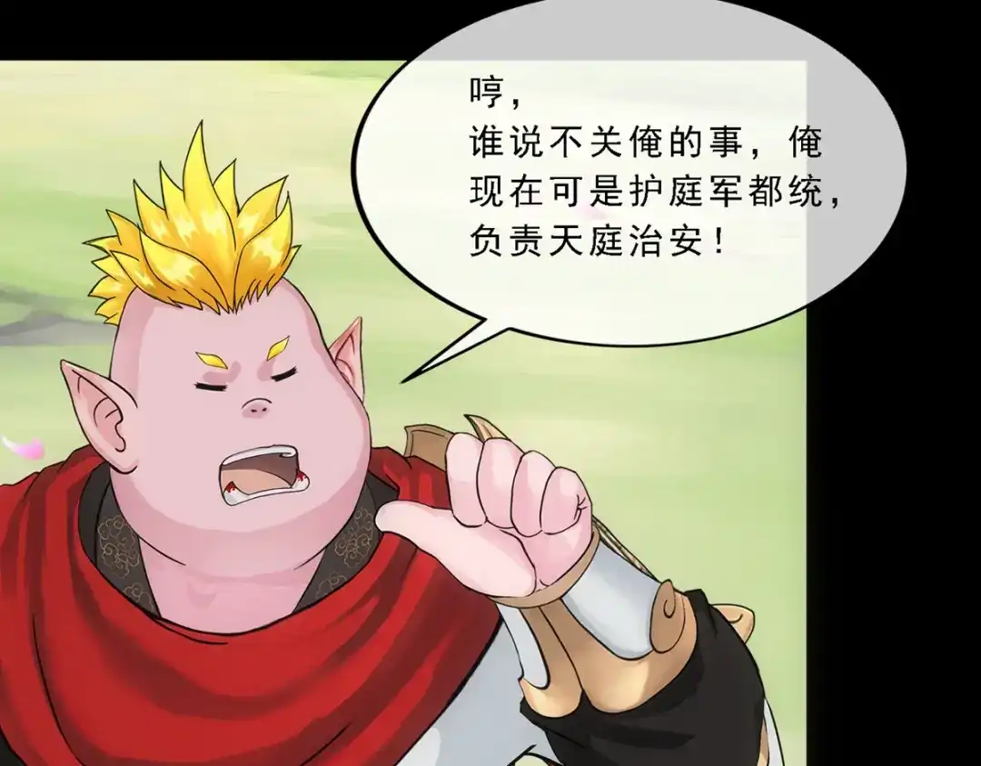 《解离妖圣》第332话 第14页