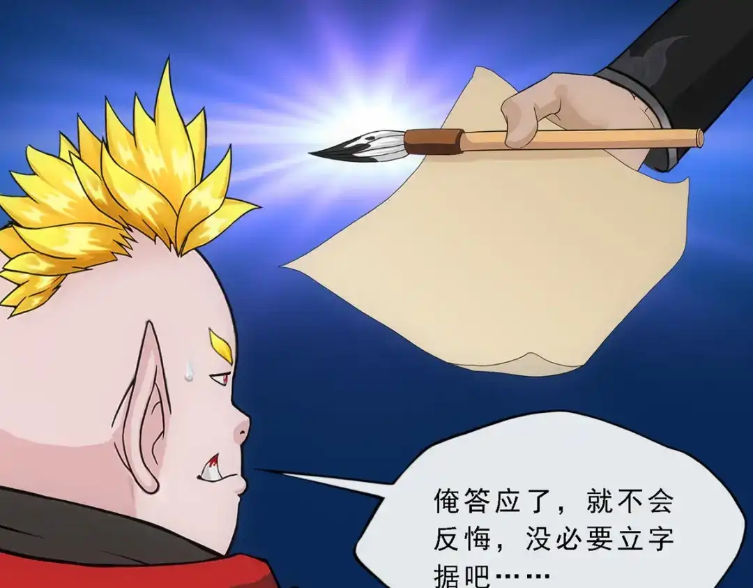 《解离妖圣》第332话 第58页