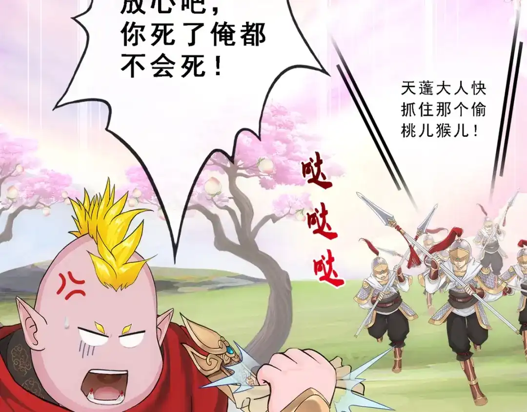 《解离妖圣》第332话 第65页