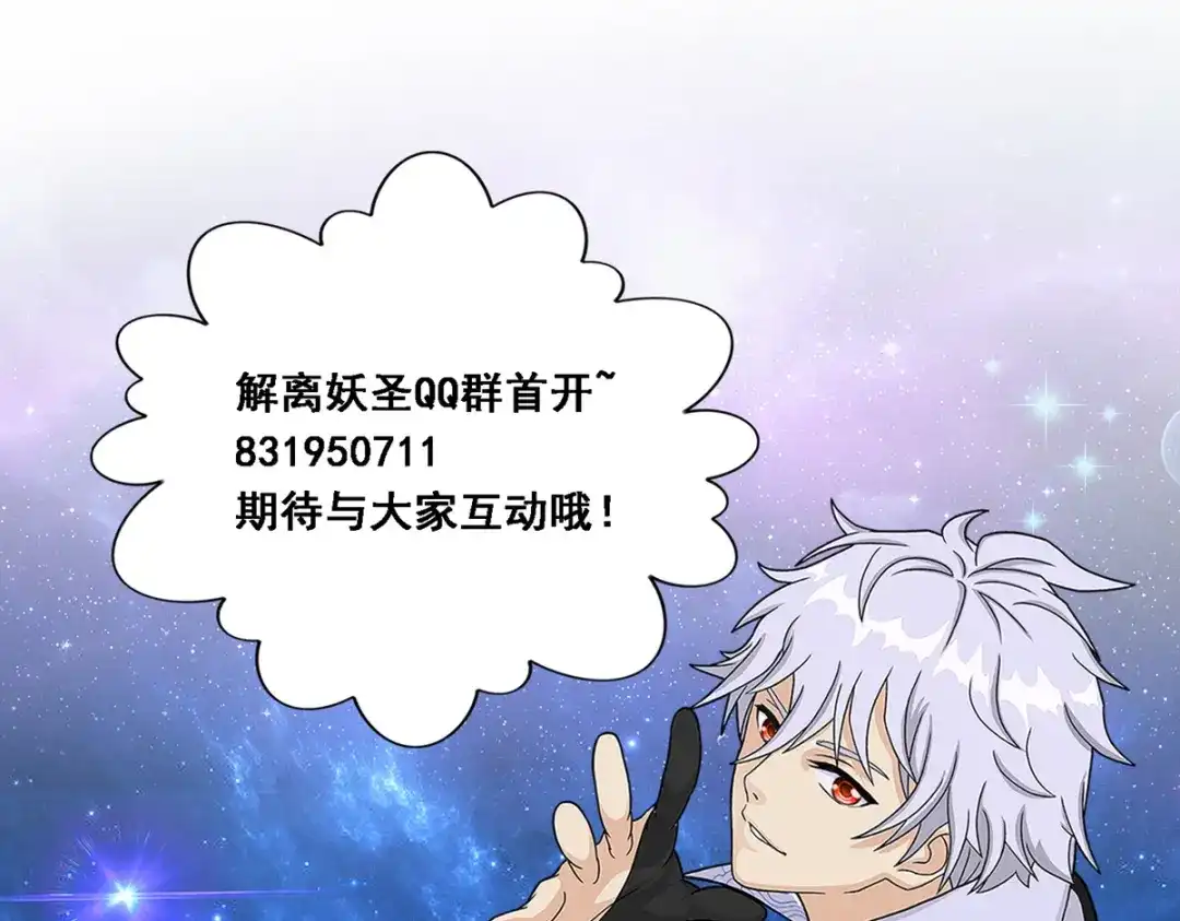 《解离妖圣》第332话 第136页