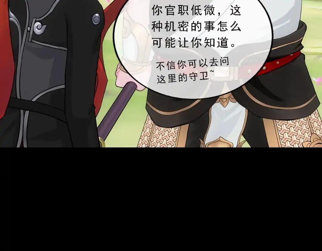 《解离妖圣》第332话 第29页