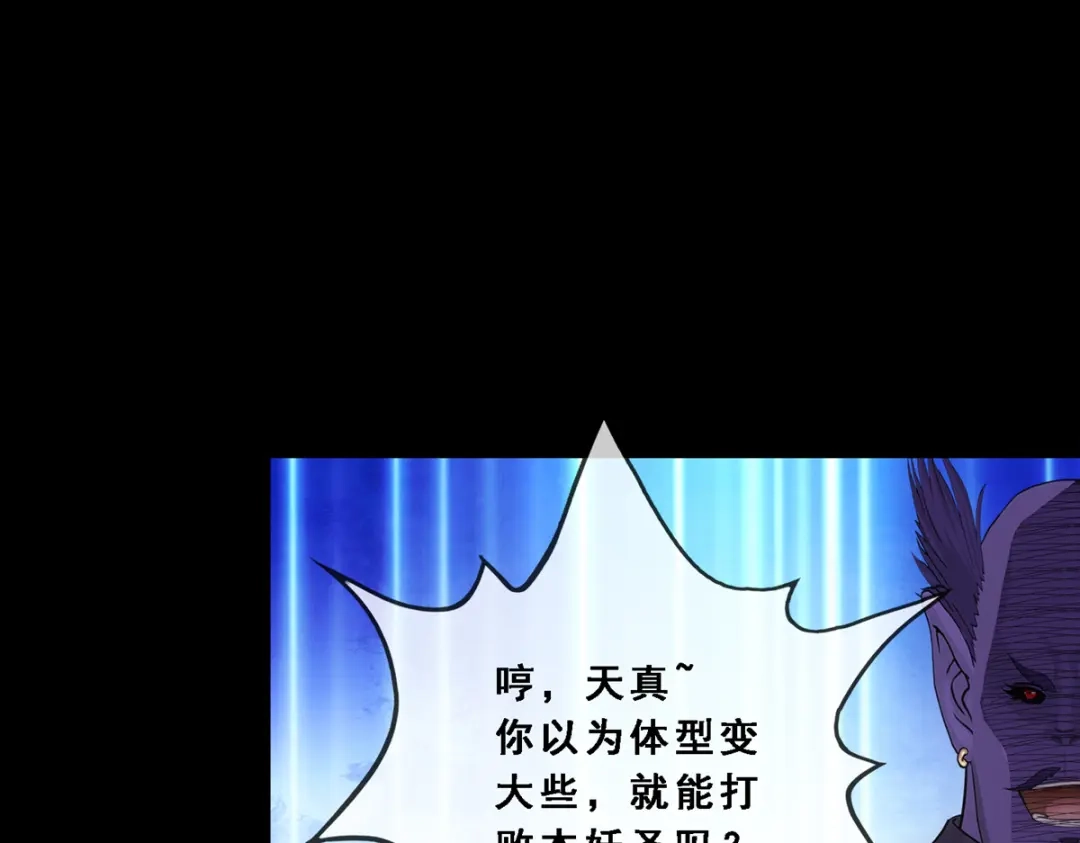 《解离妖圣》第332话 第125页