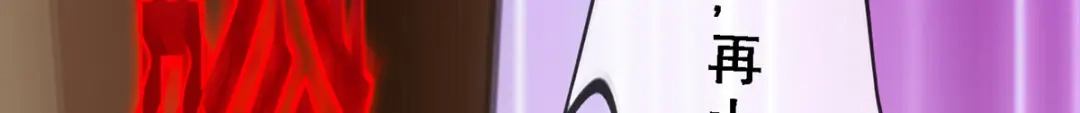 《解离妖圣》第333话 第132页
