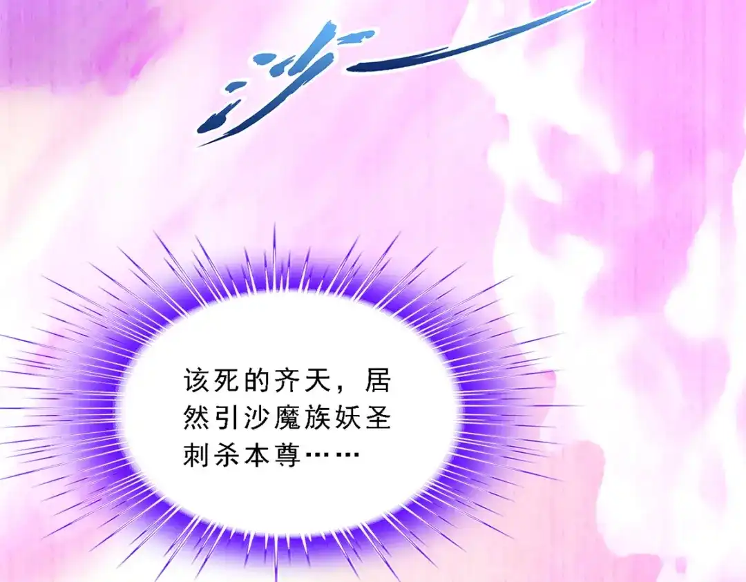 《解离妖圣》第333话 第145页