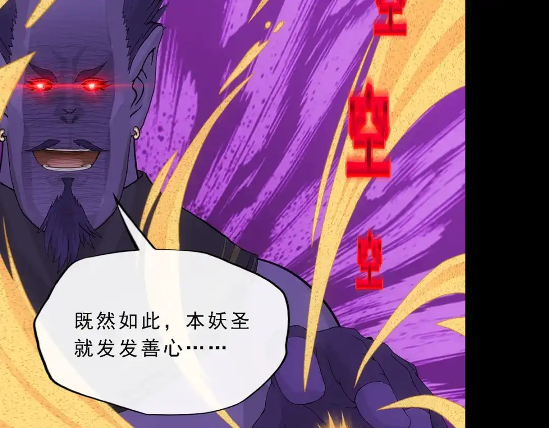 《解离妖圣》第333话 第74页