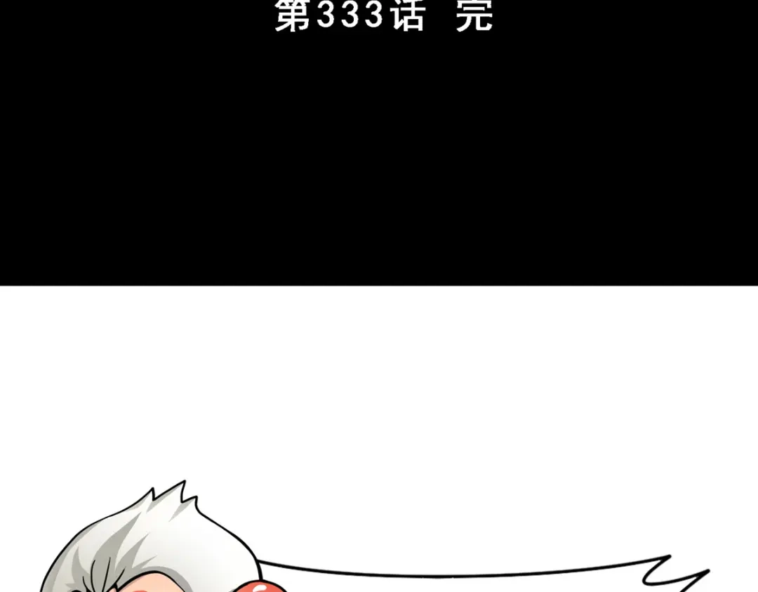 《解离妖圣》第333话 第167页