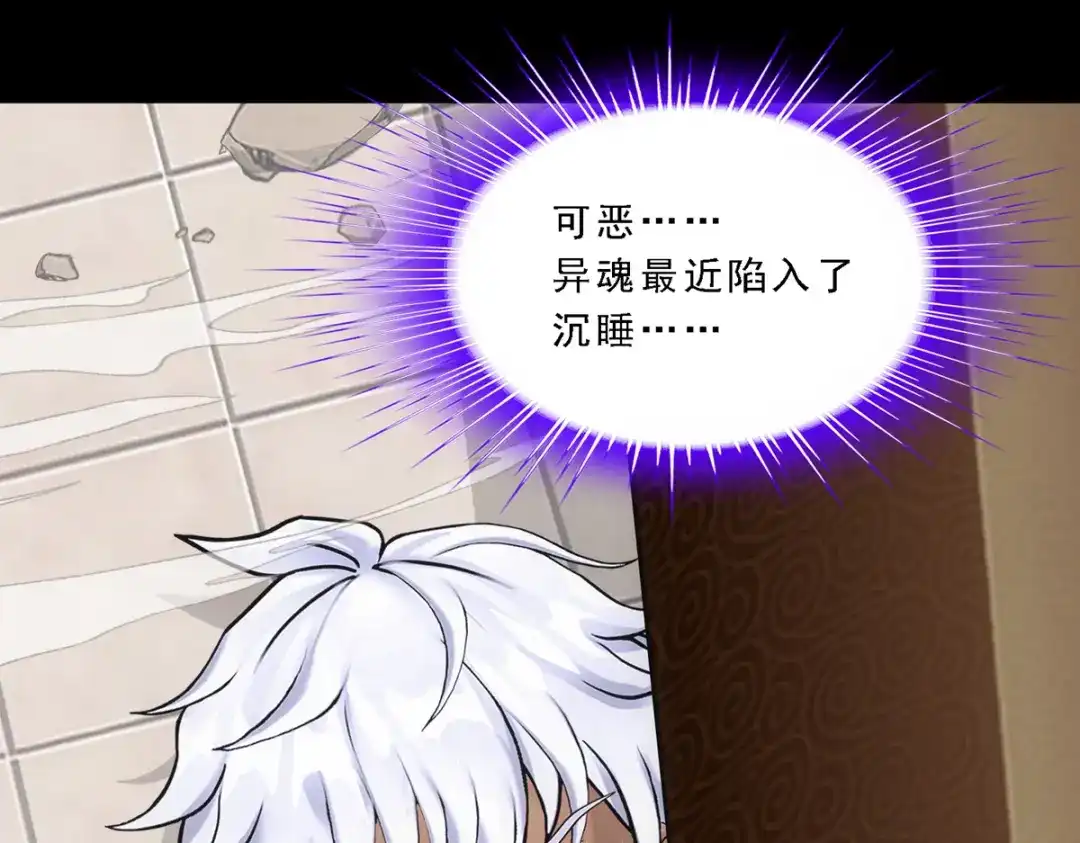 《解离妖圣》第333话 第44页