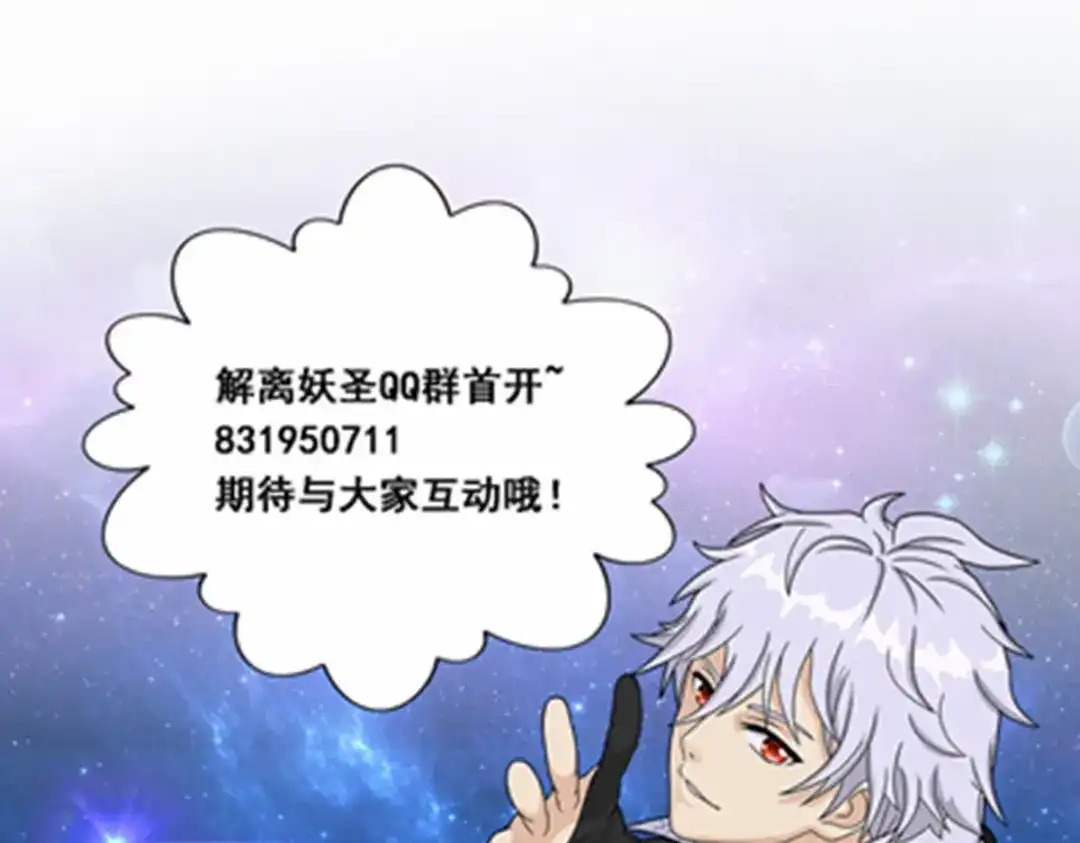 《解离妖圣》第333话 第170页