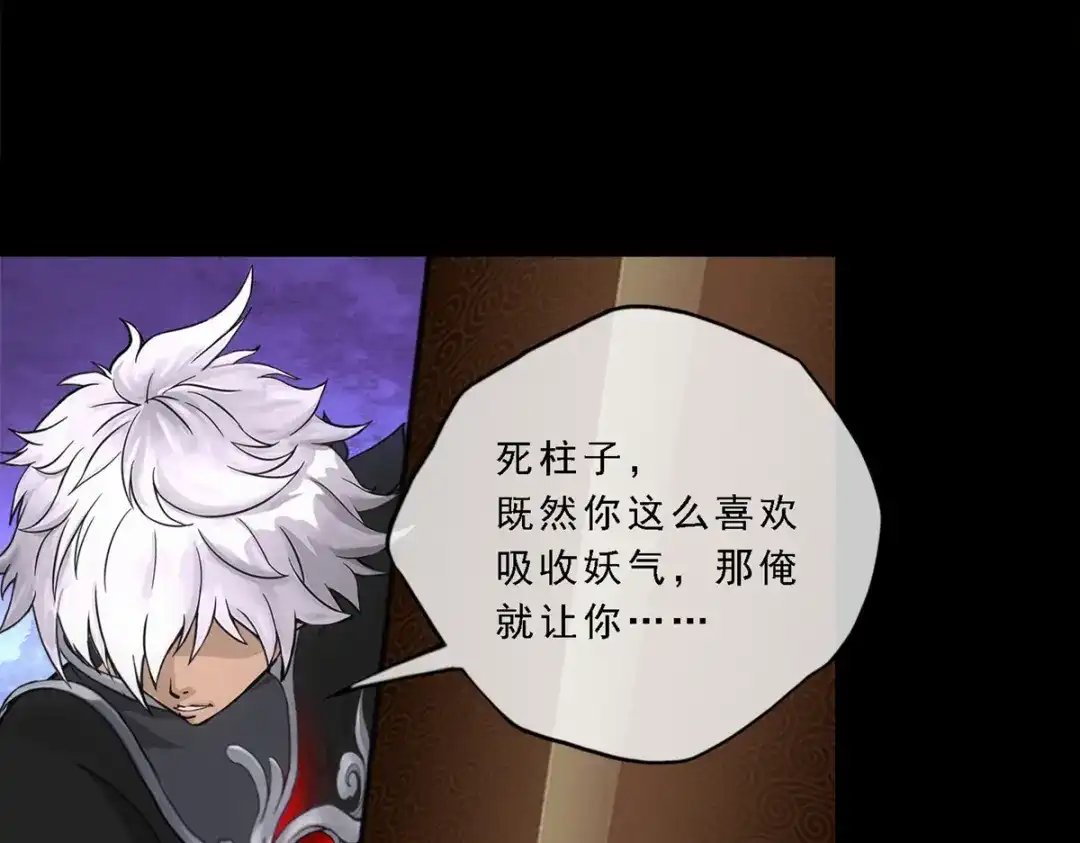 《解离妖圣》第333话 第119页
