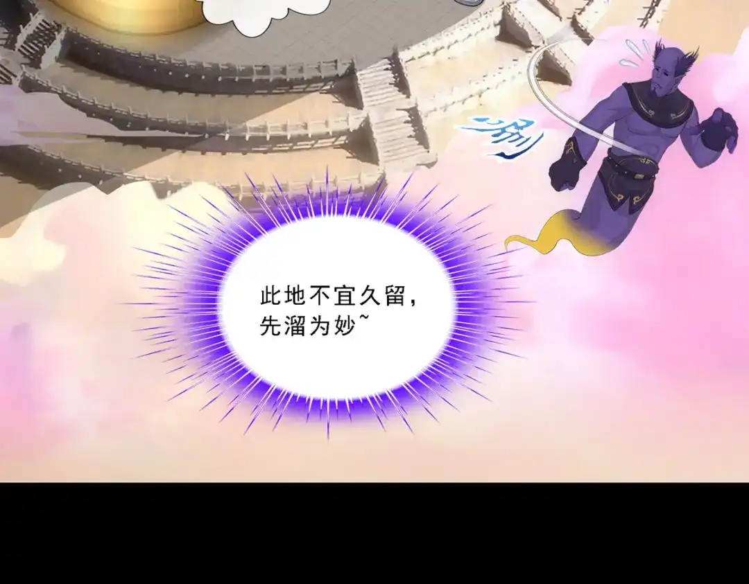《解离妖圣》第333话 第136页