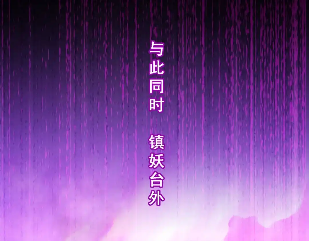 《解离妖圣》第333话 第143页