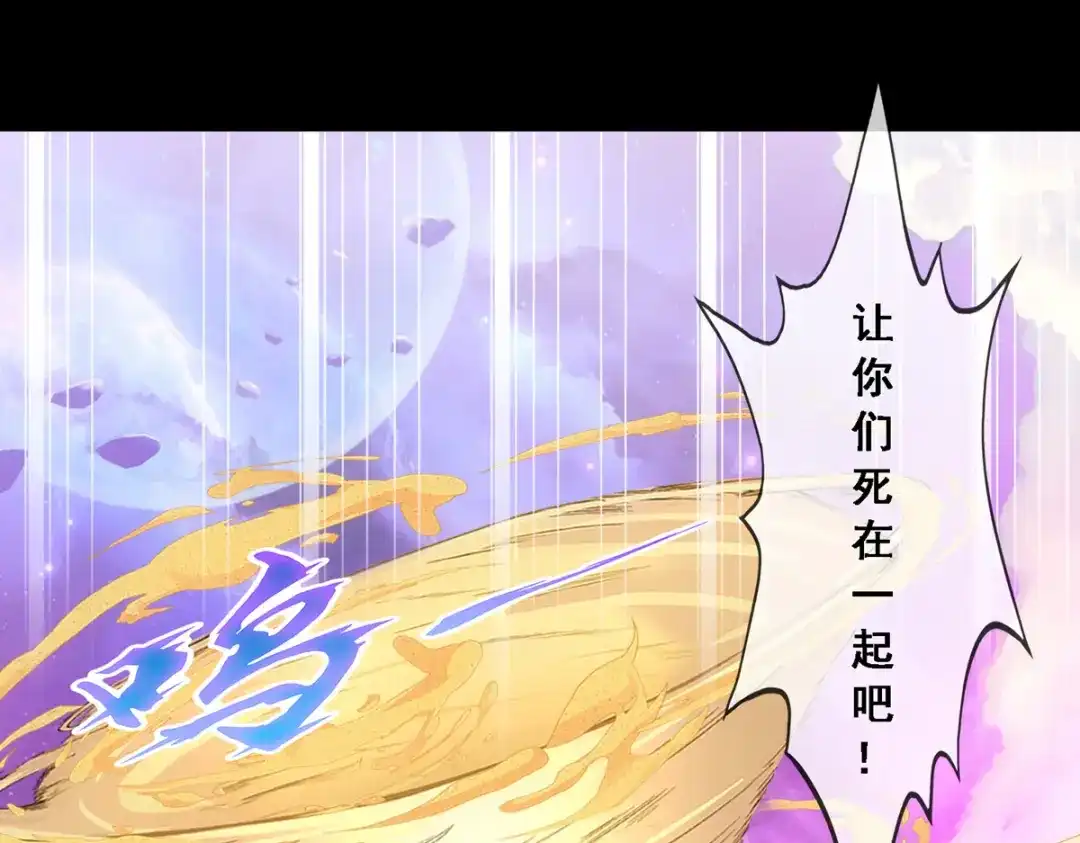 《解离妖圣》第333话 第77页
