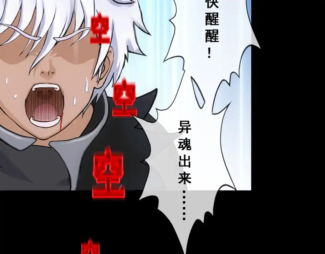 《解离妖圣》第333话 第83页