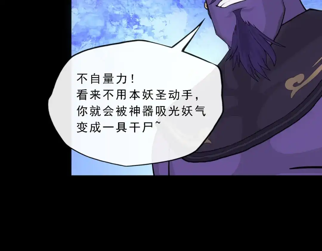 《解离妖圣》第333话 第37页