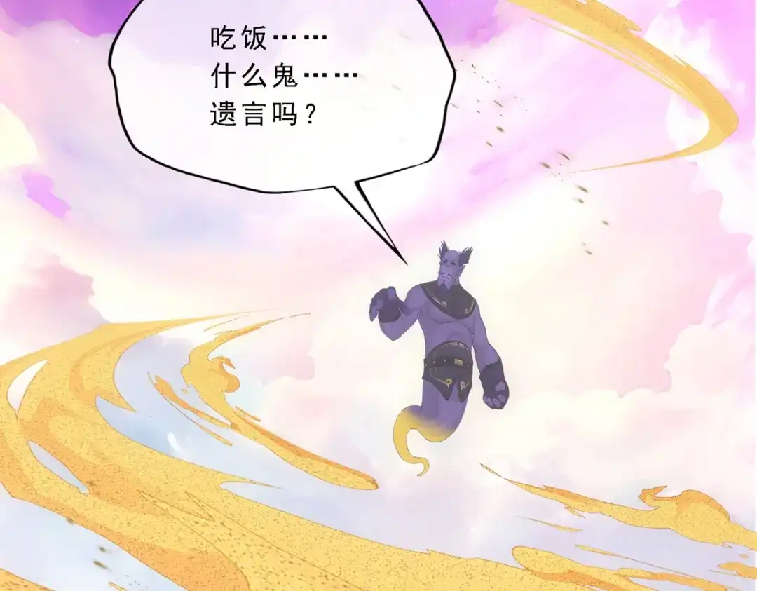 《解离妖圣》第333话 第92页