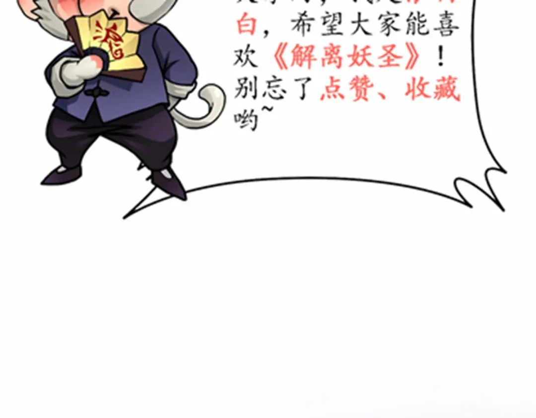 《解离妖圣》第333话 第169页