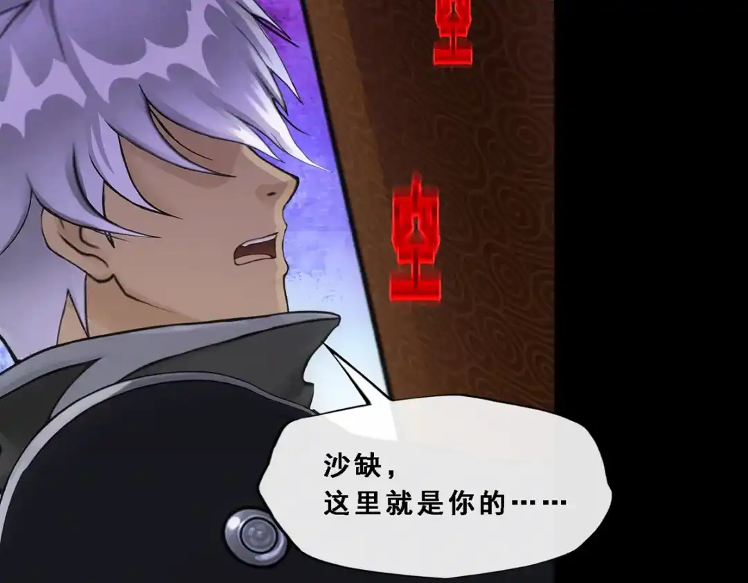 《解离妖圣》第333话 第13页