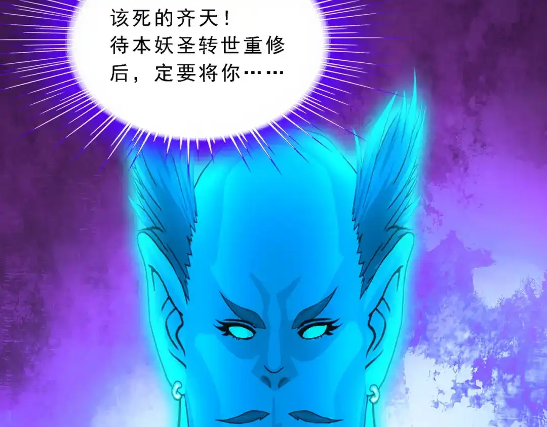 《解离妖圣》第334话 第8页