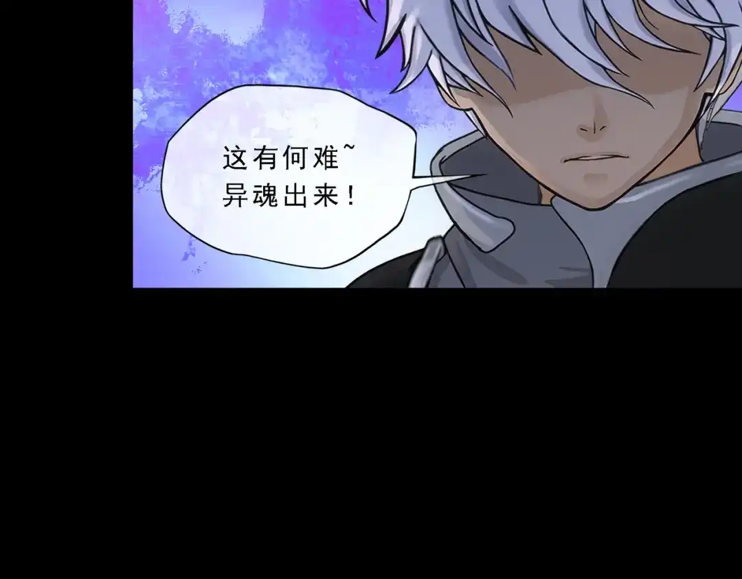 《解离妖圣》第334话 第56页