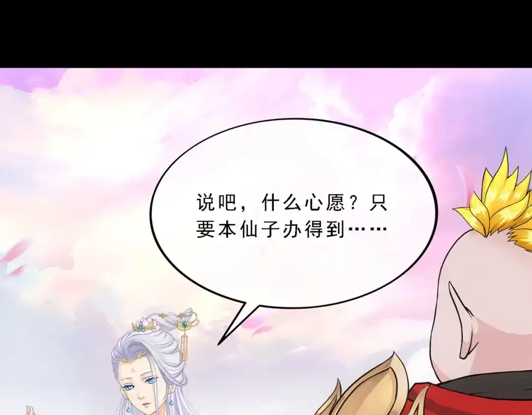 《解离妖圣》第334话 第92页