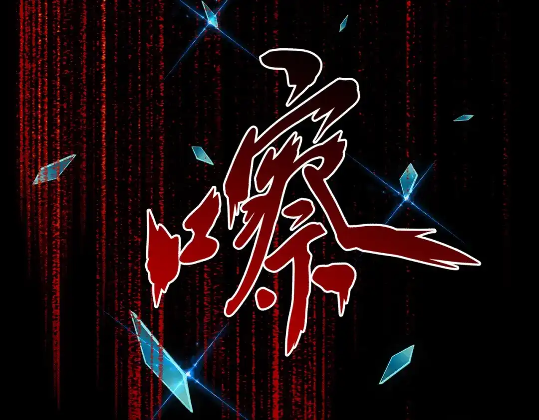 《解离妖圣》第334话 第18页