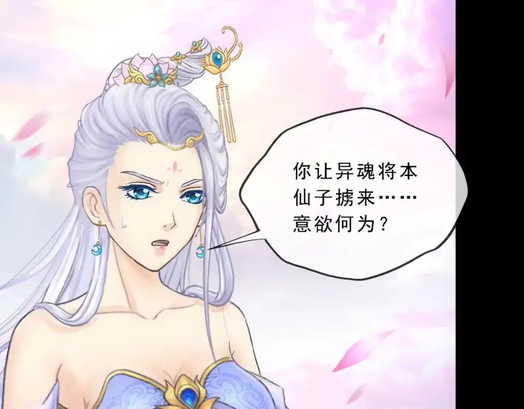《解离妖圣》第334话 第72页