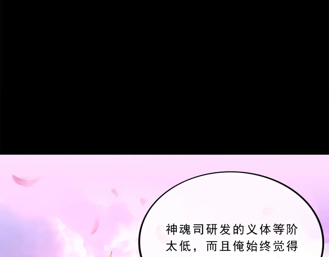 《解离妖圣》第334话 第43页