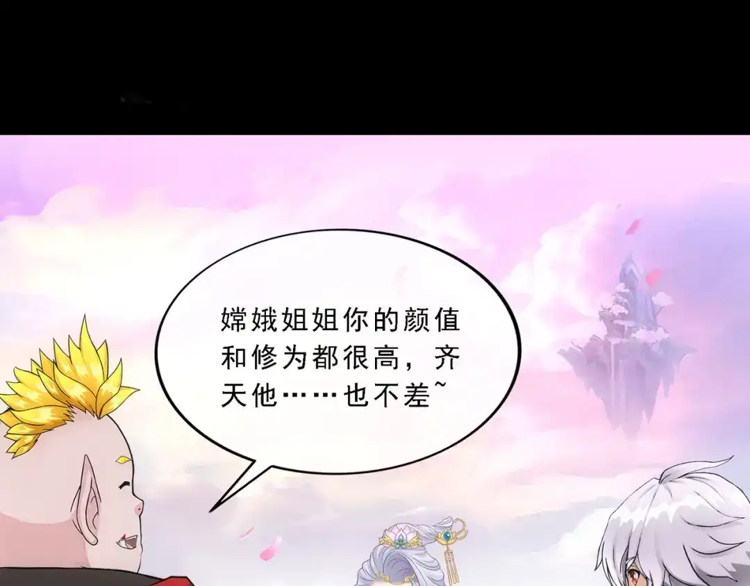 《解离妖圣》第334话 第98页