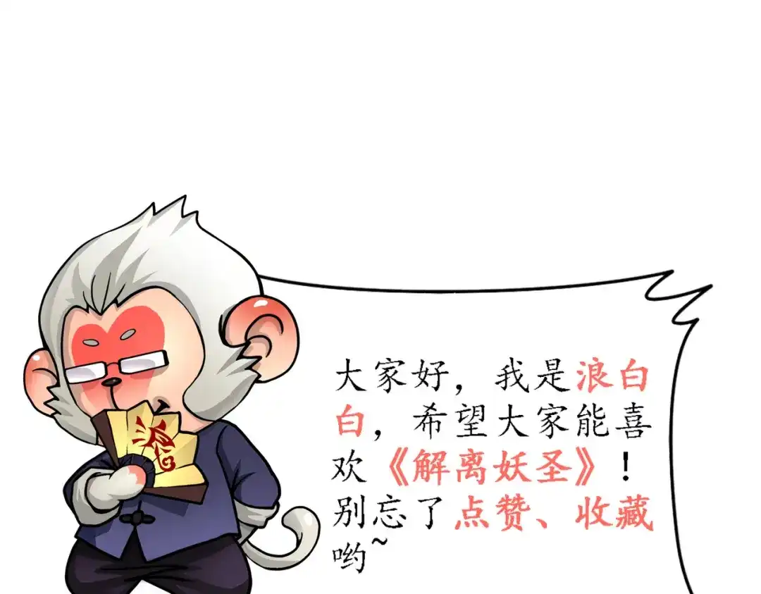 《解离妖圣》第334话 第113页