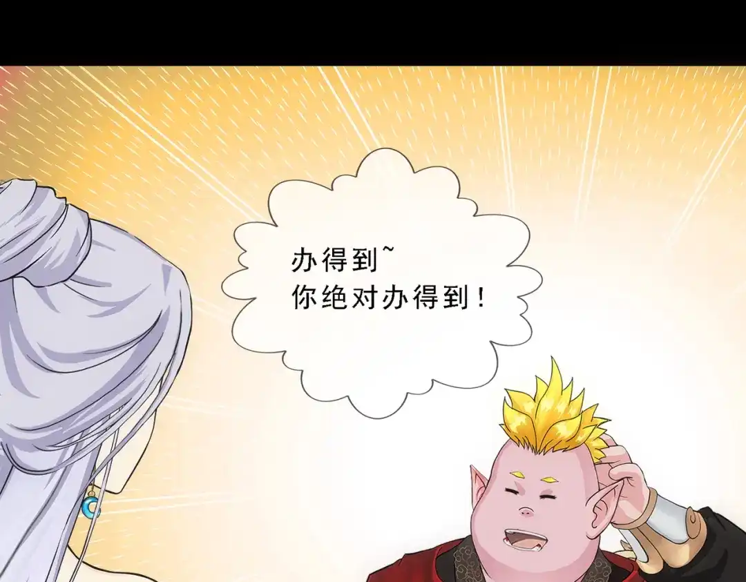 《解离妖圣》第334话 第95页