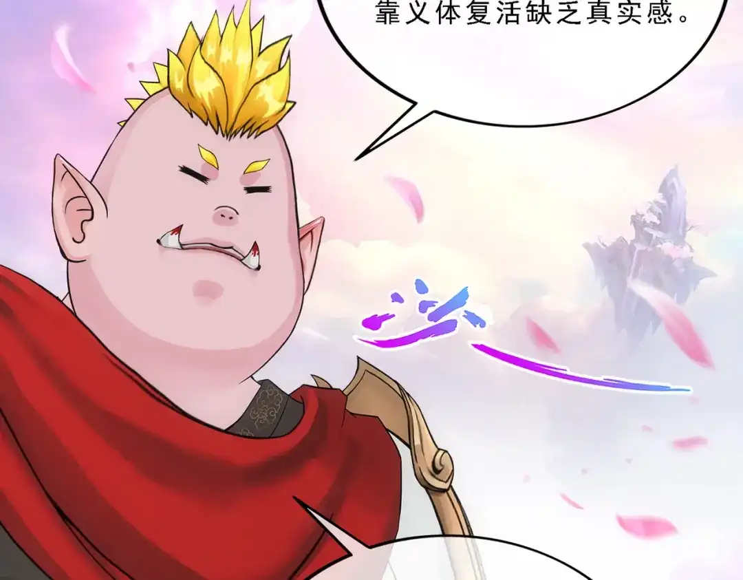 《解离妖圣》第334话 第44页