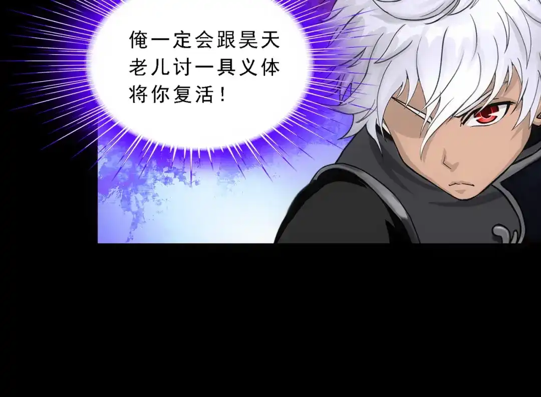 《解离妖圣》第334话 第39页