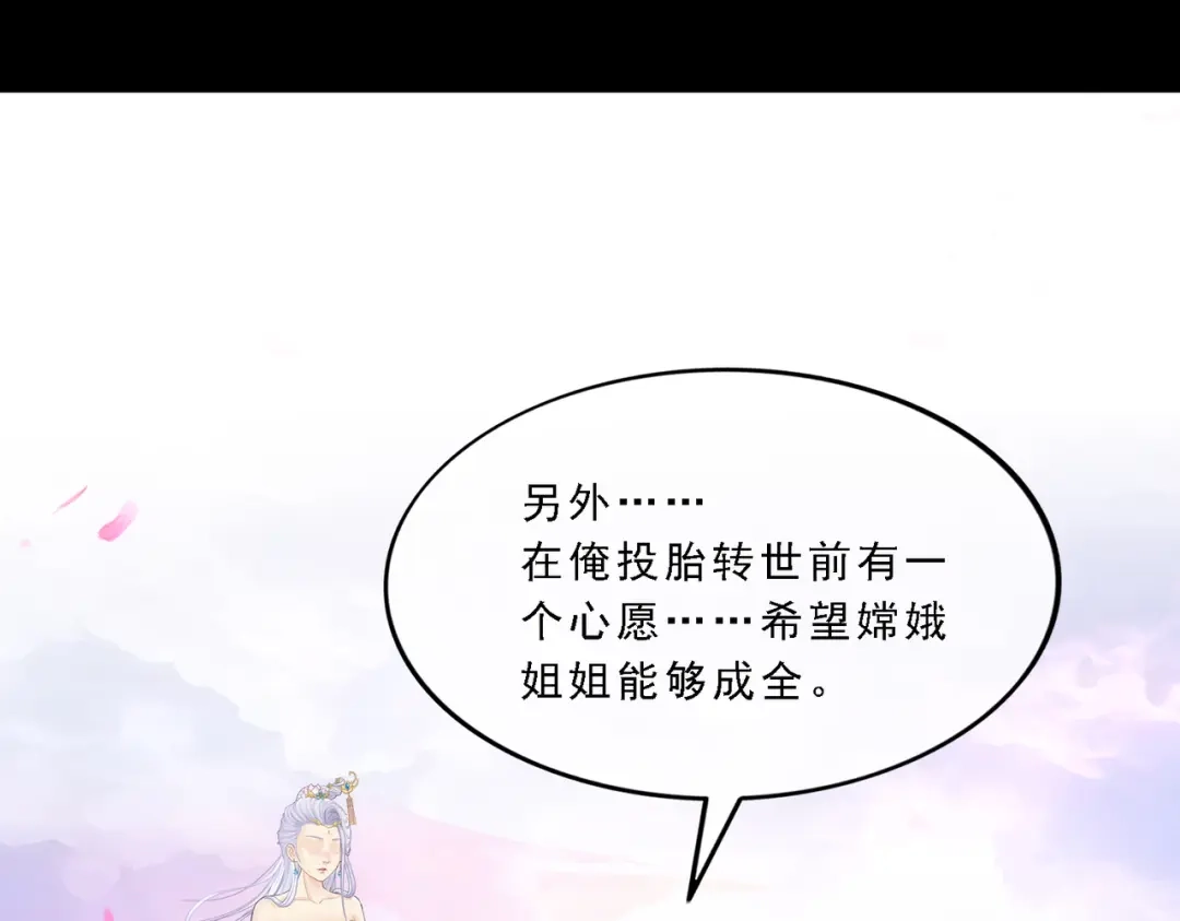 《解离妖圣》第334话 第86页