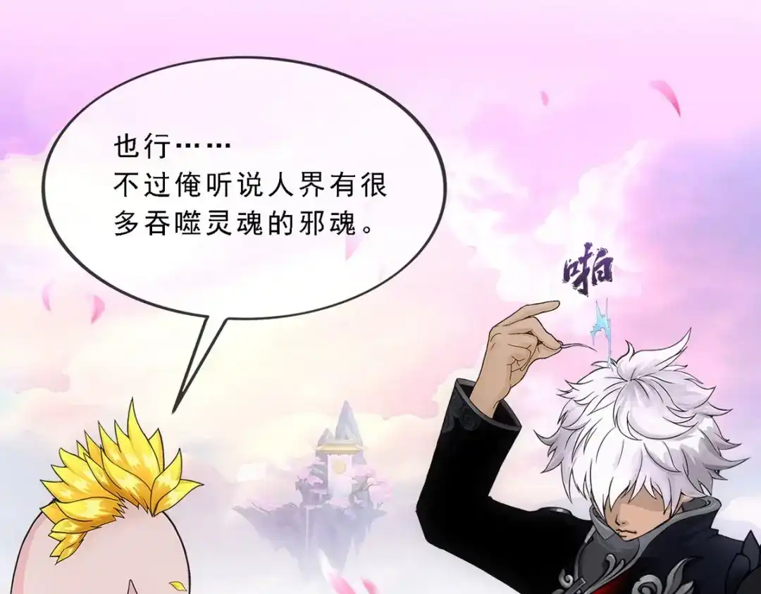 《解离妖圣》第335话 第16页