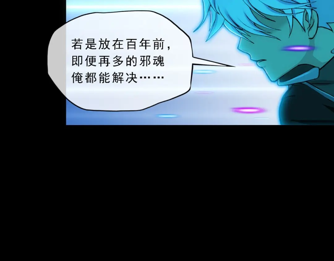 《解离妖圣》第335话 第87页