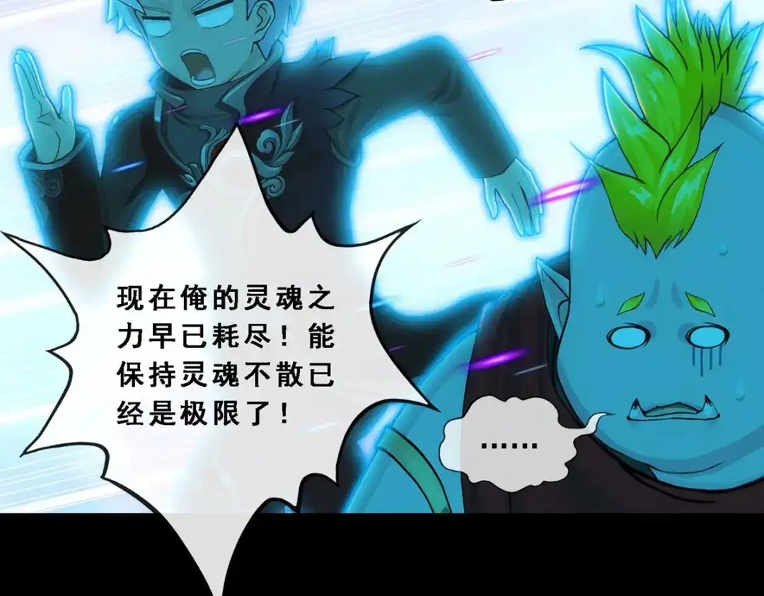 《解离妖圣》第335话 第90页