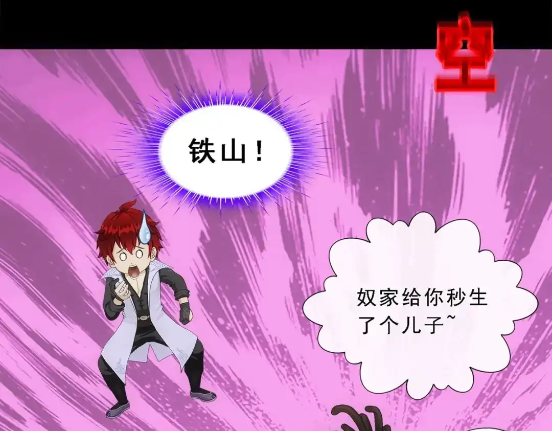 《解离妖圣》第335话 第114页