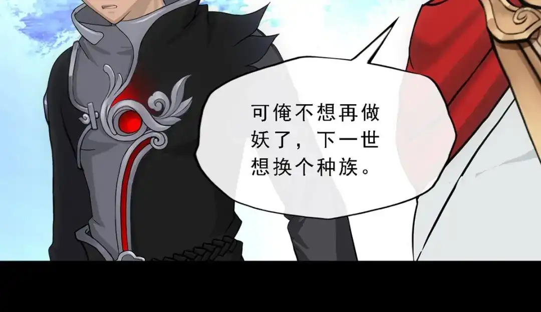 《解离妖圣》第335话 第11页