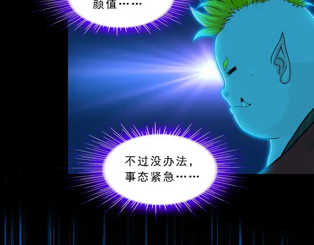 《解离妖圣》第335话 第99页