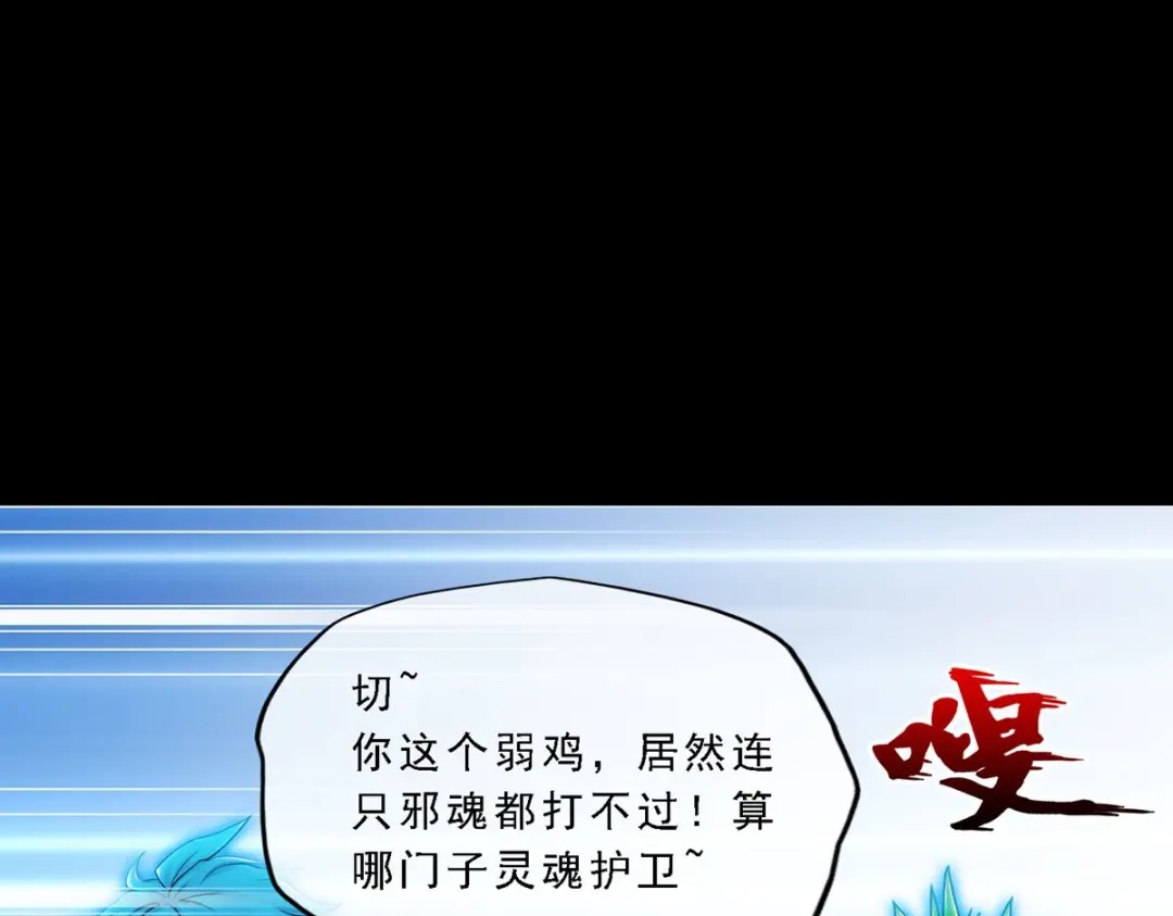 《解离妖圣》第335话 第83页