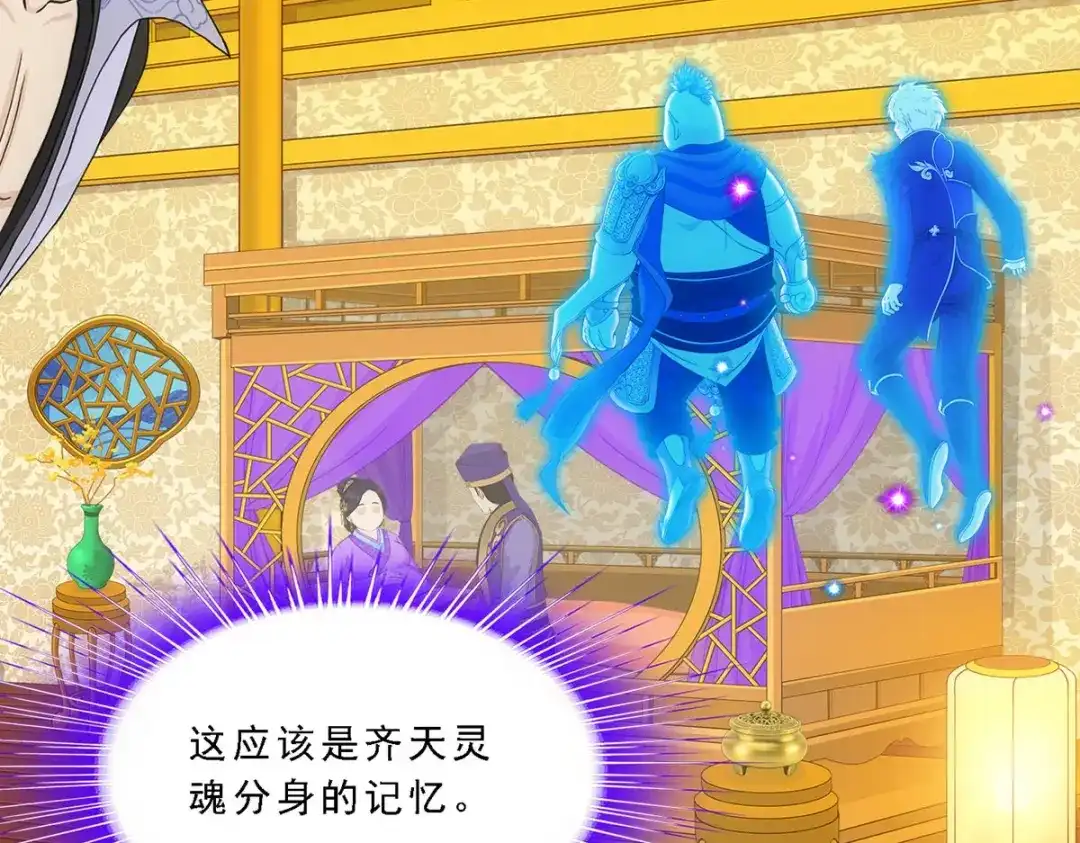 《解离妖圣》第335话 第43页