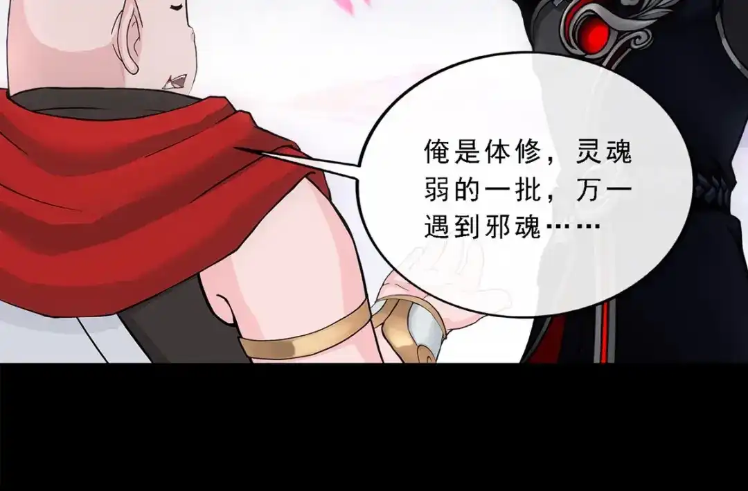 《解离妖圣》第335话 第17页