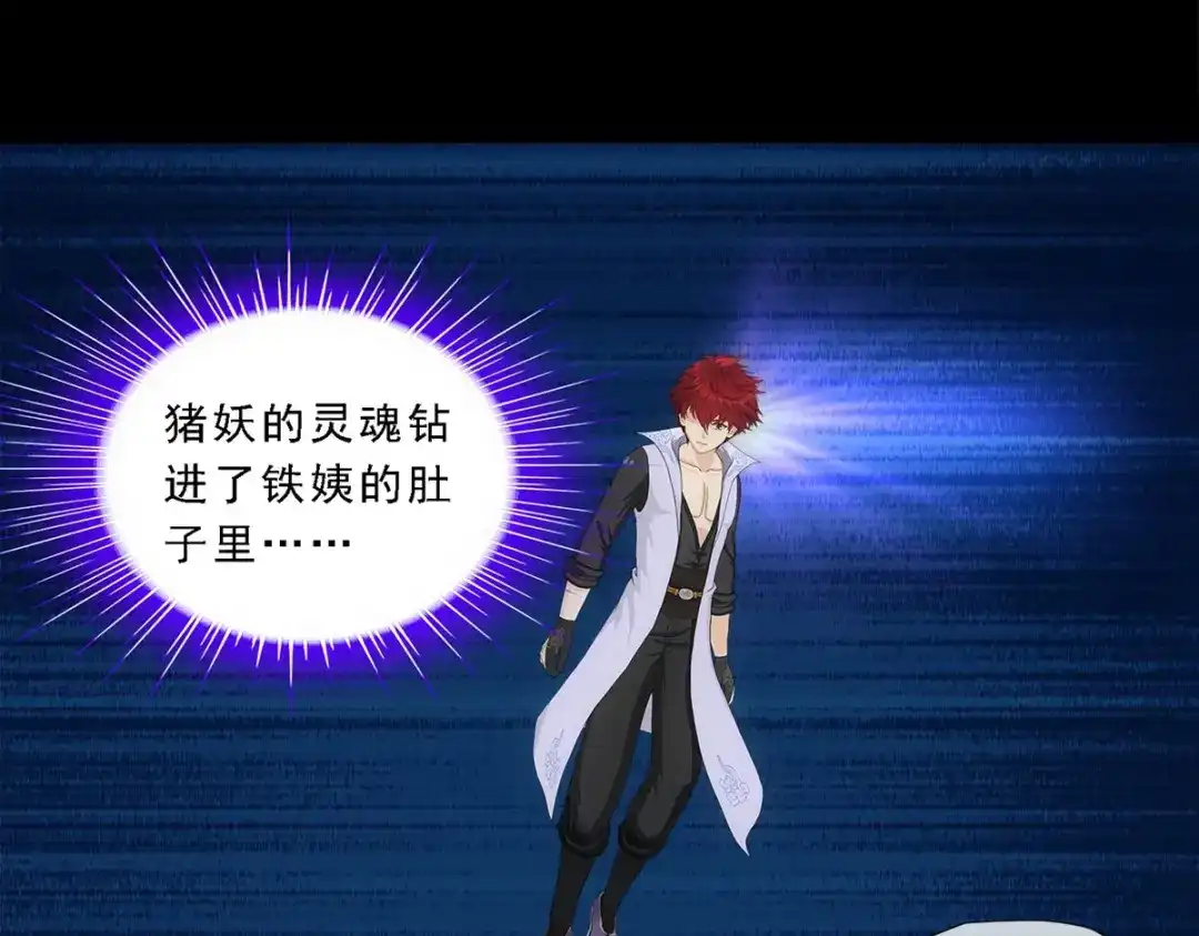 《解离妖圣》第335话 第109页