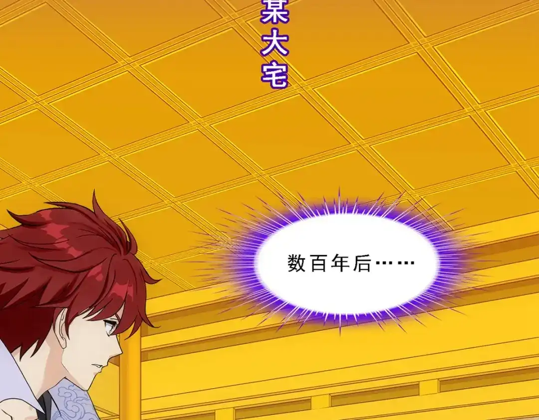 《解离妖圣》第335话 第42页