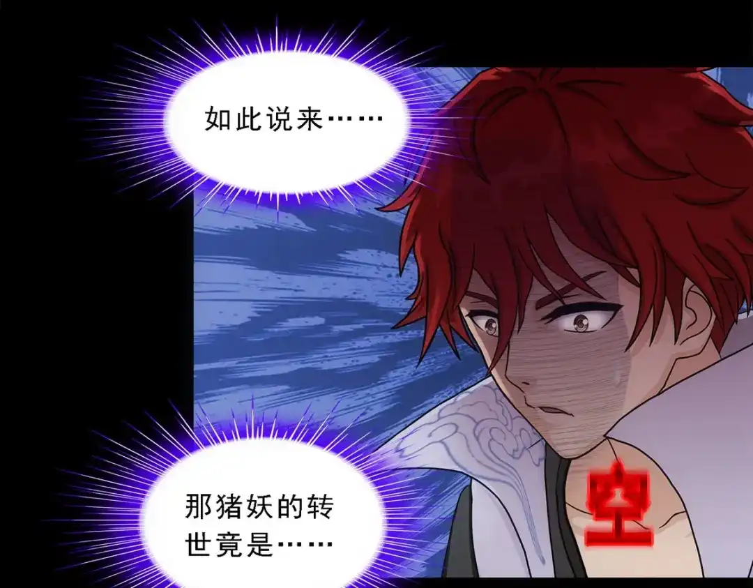《解离妖圣》第335话 第112页