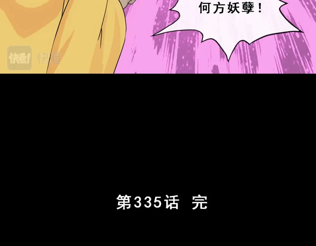 《解离妖圣》第335话 第116页