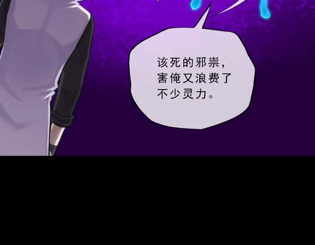 《解离妖圣》第336话 第43页