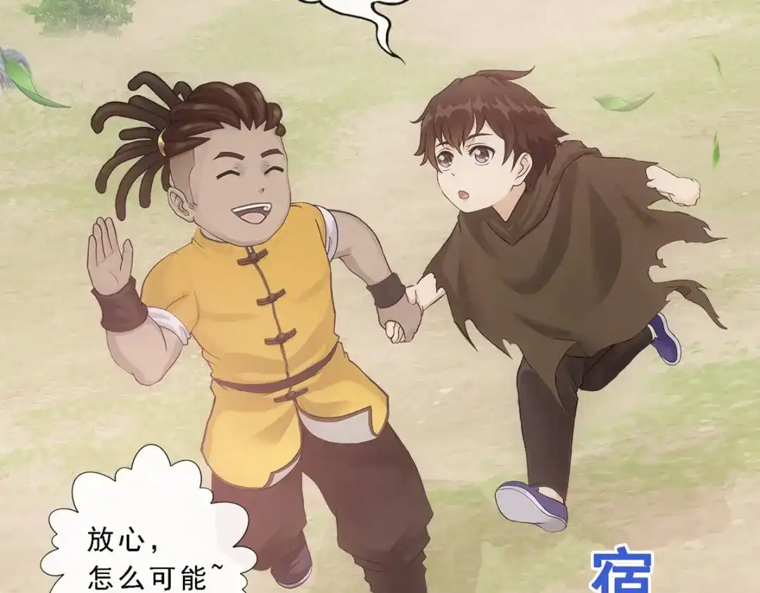 《解离妖圣》第336话 第143页