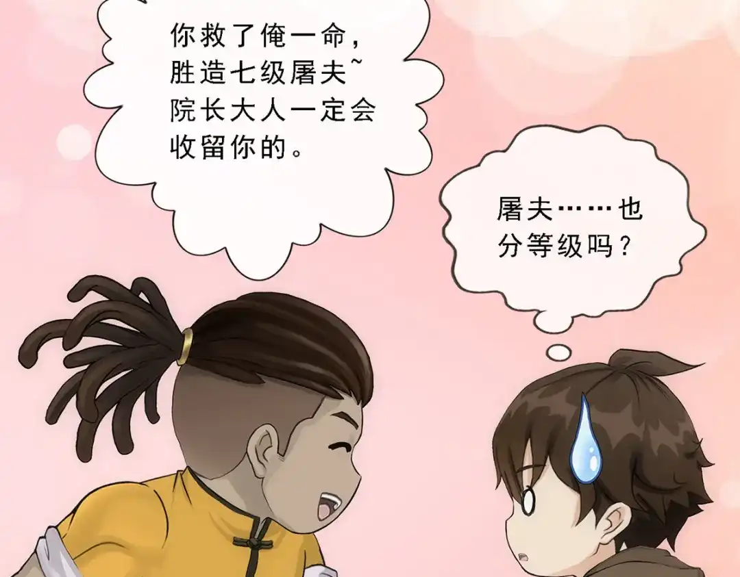 《解离妖圣》第336话 第134页
