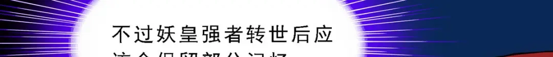 《解离妖圣》第336话 第9页